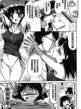 [風的工房][かたせなの] M系彼女調教性活_128