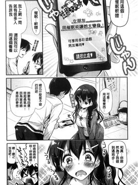 [風的工房][かたせなの] M系彼女調教性活_167