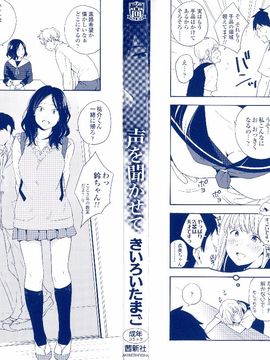 [風的工房][きいろいたまご] 声を聞かせて 讓我聽你叫聲_002