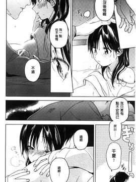 [風的工房][中村葛湯] 彼女のせつな 彼女的轉瞬間_015