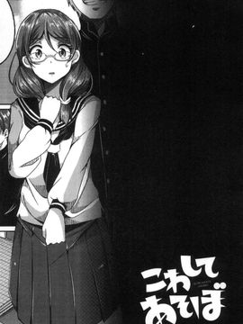 [風的工房][仙道八] こわしてあそぼ 搞到壞掉惡淫戲_078