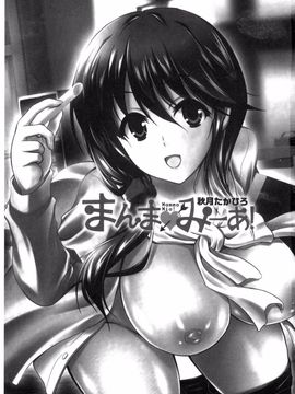 [風的工房][秋月たかひろ] まんま・みーあ！_003