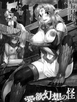 [風的工房][宇行日和] 愛欲幻想の怪 -クトゥルフ・プレグナント-愛欲幻想之怪 --克蘇魯-_004