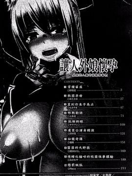 [風的工房][アンソロジー] 讓人外娘懷孕 3_004