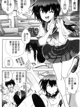 [風的工房][著者：やがみだい、原作：みなとそふと] 真剣で私に恋しなさい！S Adult Edition ～新ヒロイン編～認真和我談一場戀愛_031