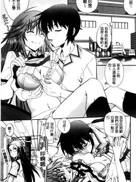[風的工房][著者：やがみだい、原作：みなとそふと] 真剣で私に恋しなさい！S Adult Edition ～新ヒロイン編～認真和我談一場戀愛_106