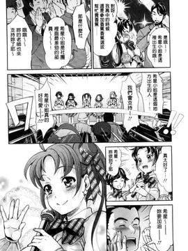 [風的工房][うめ丸 (著), 山咲まさと&nbsp;&nbsp;(原著)] 哀ドル伝説きらり☆ 傳說的淫亂女偶像_039