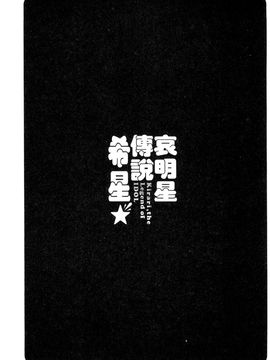 [風的工房][うめ丸 (著), 山咲まさと&nbsp;&nbsp;(原著)] 哀ドル伝説きらり☆ 傳說的淫亂女偶像_058