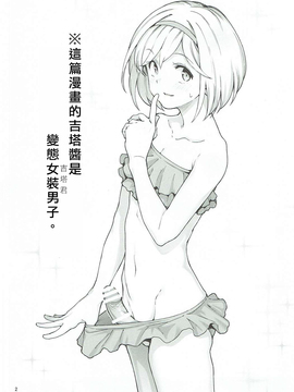 [超高校級懶覺漢化](C90) [極彩色 (彩社長)] 砂神のKomachi Angel_ (グランブルーファンタジー)_003
