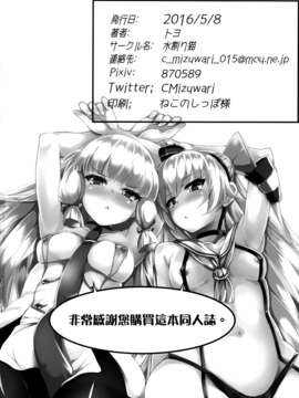 [想抱雷媽漢化組](砲雷撃戦!よーい!二十五戦目) [水割り猫 (トヨ)] 二人は嫁艦!! (艦隊これくしょん -艦これ-)[IKA-16-D143]_IKA-16-D143-025