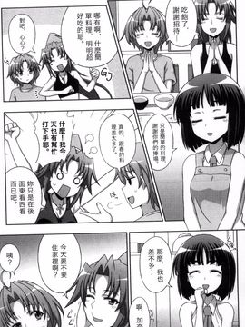 [chaccu, コトキケイ] マヴカレ魔法少女!Change of Heart_012