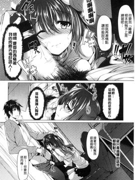 [風的工房][夏桜] 彼女は恥ずかしいの虜 女友是羞恥害臊的俘虜_156