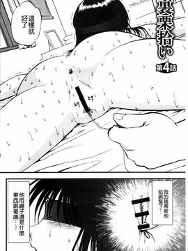 [4K掃圖組][寄生虫] 裏栗拾い_085