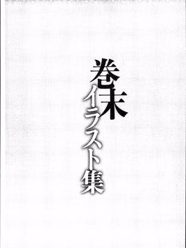 [4K掃圖組][寄生虫] 裏栗拾い_188