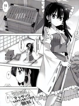 (例大祭14) [ナギヤマスギ (那岐山)]東方陵辱37霊夢VS超絶変態マッサージ師(東方Project)CE家族社]_04_CE_1401_004