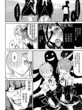 (C91) [ロウスラスト (つながみ)] twin candy (Re_ゼロから始める異世界生活)_03