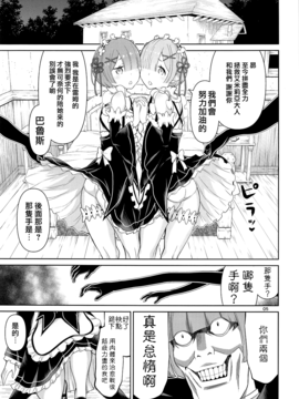 (C91) [ロウスラスト (つながみ)] twin candy (Re_ゼロから始める異世界生活)_04