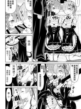 (C91) [ロウスラスト (つながみ)] twin candy (Re_ゼロから始める異世界生活)_05