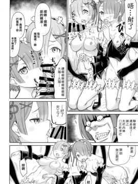 (C91) [ロウスラスト (つながみ)] twin candy (Re_ゼロから始める異世界生活)_09