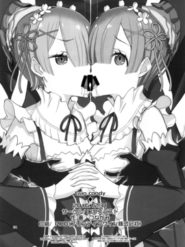(C91) [ロウスラスト (つながみ)] twin candy (Re_ゼロから始める異世界生活)_22