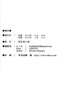 [无毒汉化组](C88) [ばな奈工房 (青ばなな)] 加賀さんは淫乱お姉ちゃん- (艦隊これくしょん -艦これ-)_025