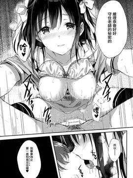 (C92) [HitenKei (Hiten)] E.R.I.N.A. [Chinese] [無邪気漢化組]_MJK_17_T602_015
