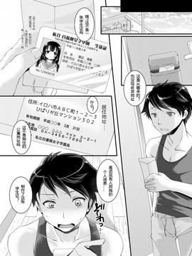 [四号杀手个人汉化] [TSF no F (四葉チカ)] 個人情報は大切に [DL版]_15585_004
