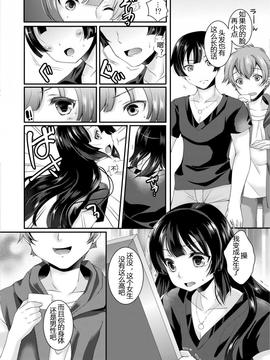[四号杀手个人汉化] [TSF no F (四葉チカ)] 個人情報は大切に [DL版]_15585_006