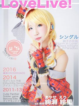 《love live》絢瀬絵里一起來做偶像吧 C O S P L A Y_0002