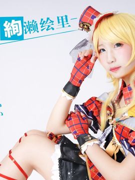 《love live》絢瀬絵里一起來做偶像吧 C O S P L A Y_0008