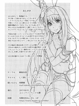 [黑锅汉化组] [極東舟虫 (常磐緑)] して欲しい!ニトクリス (Fate Grand Order)_016