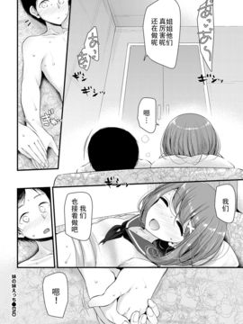 [靴下汉化组] [大嘘] 妹の妹えっち (COMIC BAVEL 2017年8月号) [DL版]_020