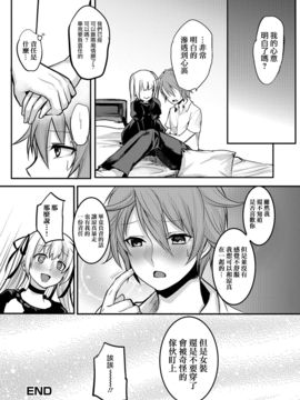 [瑞树汉化组] [やつざき] 女装でも愛して (月刊Web男の娘・れくしょんッ！S Vol.15) [DL版]_127