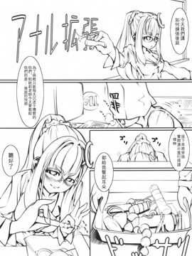 [巫毒汉化组](C81) [硬め濃いめ多め (ぺぺ)] ぱっちぇ先生のアナル拡張講座 (東方Project)_0003