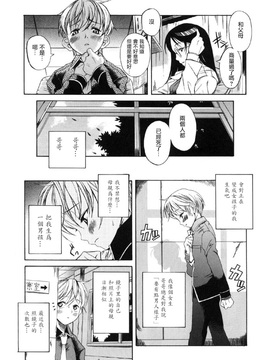 [裤纸个人汉化] [甘詰留太] 男の子⇄女の子 (奥さまは少女♡)_118