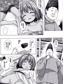 [嗶咔嗶咔漢化組] (サンクリ2017 Winter) [ノラネコノタマ (雪野みなと)] 光の君のさがなき計画 〈夕顔〉_06.