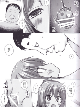 [嗶咔嗶咔漢化組] (サンクリ2017 Winter) [ノラネコノタマ (雪野みなと)] 光の君のさがなき計画 〈夕顔〉_11.