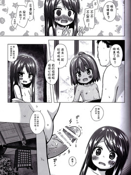[嗶咔嗶咔漢化組] (サンクリ2017 Winter) [ノラネコノタマ (雪野みなと)] 光の君のさがなき計画 〈夕顔〉_17.