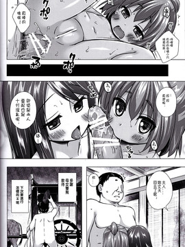 [嗶咔嗶咔漢化組] (サンクリ2017 Winter) [ノラネコノタマ (雪野みなと)] 光の君のさがなき計画 〈夕顔〉_20.