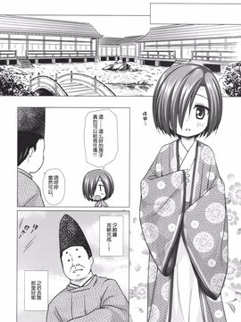 [嗶咔嗶咔漢化組] (コミティア118) [ノラネコノタマ (雪野みなと)] 光の君のさがなき計画 <葵>_019