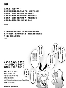 [瑞树汉化组] [新生ロリショタ (shuffle、kozi)] ていとくのショタチ○ポが痛くなるまで島風がとまらないっ (艦隊これくしょん -艦これ-) [DL版]_020