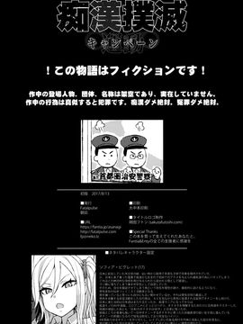 (C92) [Fatalpulse (朝凪)] VictimGirlsR 痴漢撲滅運動 (オリジナル) (別スキャン)_001 (37)