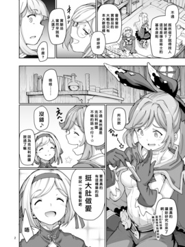 [好野尻個人漢化] [五識細工 (愛子八千代)] セクシャルディーヴィエントモード (グランブルーファンタジー) [DL版]_page_002