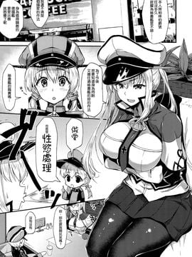 [空気系☆漢化] (C90) [銀河系PRIDE (B-銀河)] いいなりドイツ空母 (艦隊これくしょん -艦これ-)_05_004