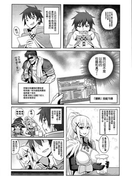 (C92)[COMEX (珍緑)]この堕落した女騎士に祝福を!(為美好的世界獻上祝福)_005
