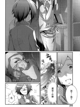 [汉化] [藍夜] 逃避行の果てに (COMIC 高 Vol.3)_008