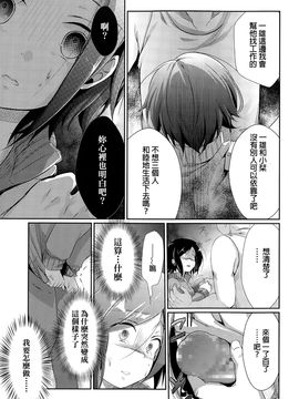 [汉化] [藍夜] 逃避行の果てに (COMIC 高 Vol.3)_011