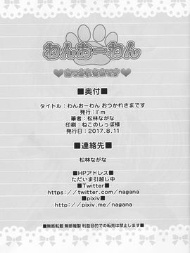 [CE家族社] (C92) [I'm (松林ながな)] わんおーわん おつかれさまです (東方Project)_CE_1480_0022