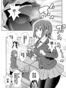 [臭鼬娘漢化組] (C92) [GOLD DUST (丹下スズキ)] 放課後うんちタイム・ファイナル | 放學後大便TIME Final (K-ON!)_SGTG_BUon_015