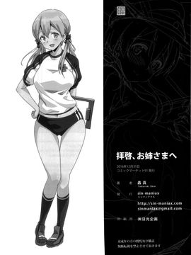 [final×金蛋蛋漢化] (C91) [sin-maniax (轟真)] 拝啓、お姉さまへ (艦隊これくしょん -艦これ-)_018f